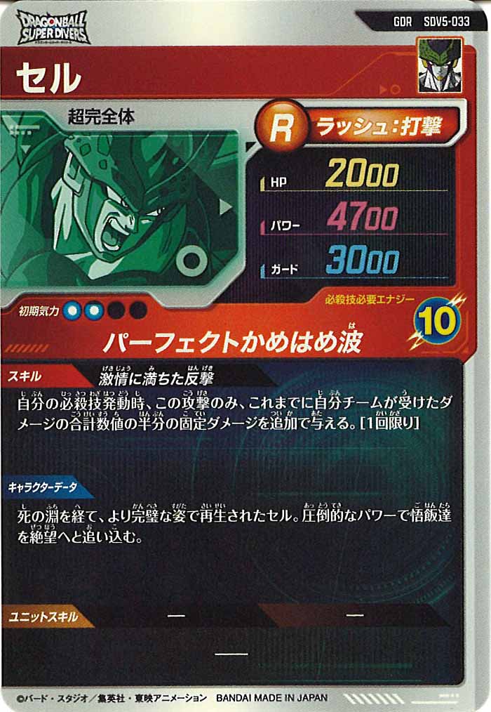 [DB_SDV5]セル【GDR】SDV5-033