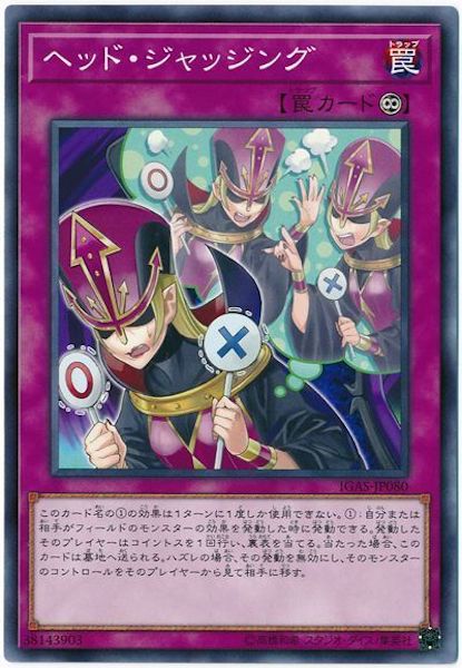 [IGAS]ヘッド・ジャッジング(ノーマル)IGAS-JP080