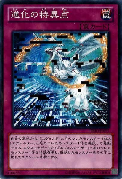 [PRIO]進化の特異点(ノーマル)PRIO-JP077