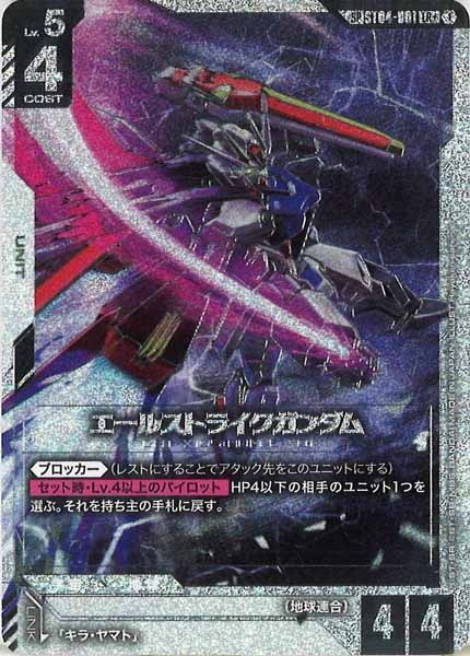 GD04]エールストライクガンダム（パラレル+）【SPLR】ST04-001