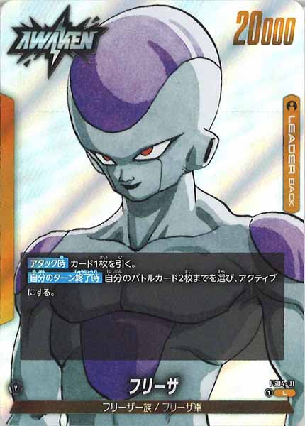 [SB02]フリーザ【L】FS04-01