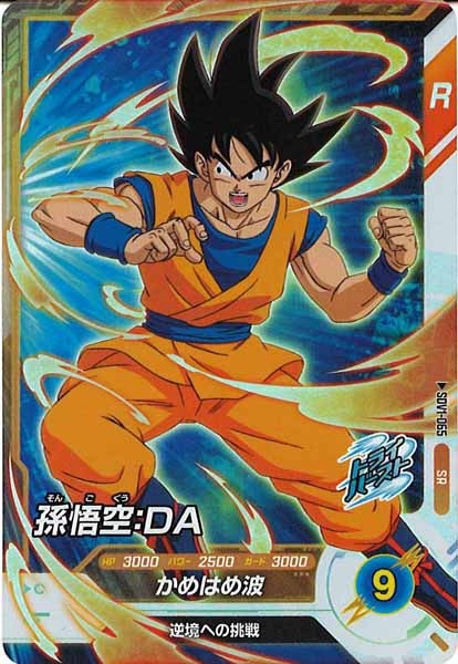 [DB_SDV1]孫悟空：DA【SR】SDV1-065