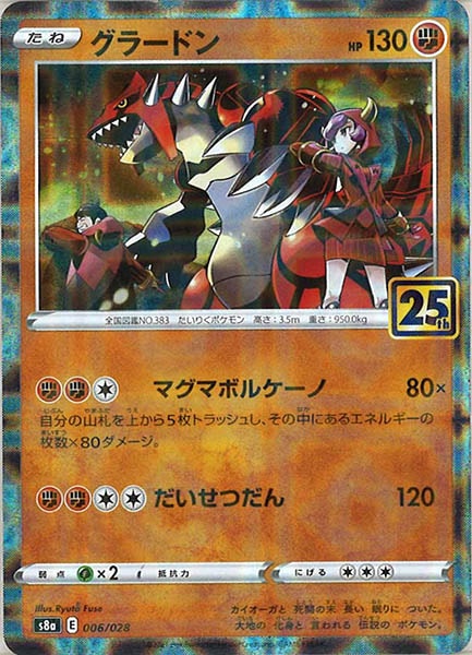 [s8a]グラードン（ミラー仕様）【No mark】006/028