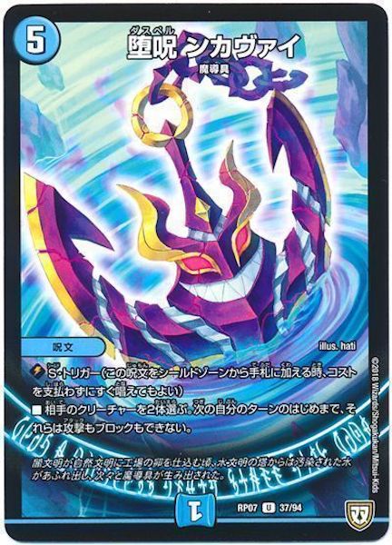 [DMRP-07]堕呪 ンカヴァイ【UC】37/94