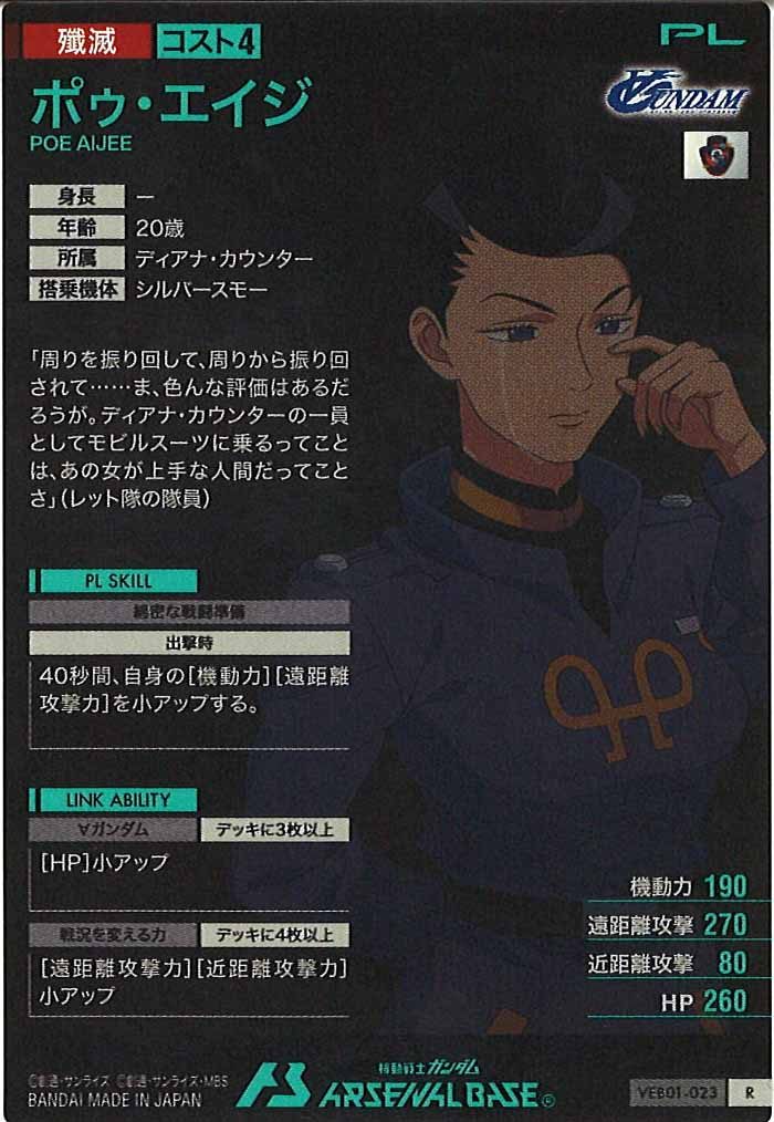[VEB01]ポゥ・エイジ【R】VEB01-023