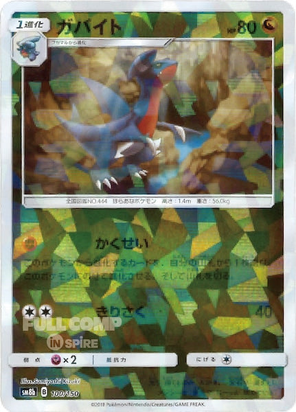 [SM8b]ガバイト（ミラー仕様）【No mark】100/150