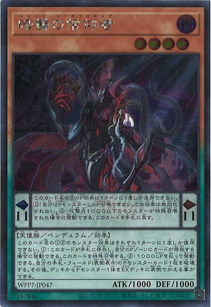 [WPP7]暗翳の信仰者【シークレットレア】WPP7-JP047
