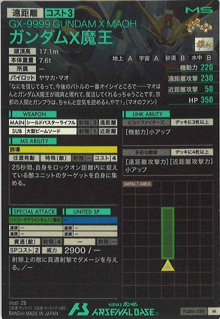 [FQ06]ガンダムX魔王【M】FQ06-030