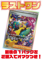 ※2月26日販売開始！※[ポケカ]アタリ確率50％!!演出ありオリジナルパック(11000円)　P-ORIG-002