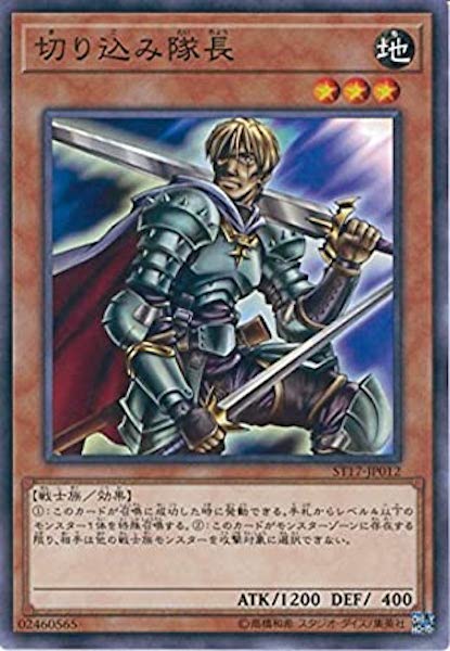 [ST17]切り込み隊長(ノーマル)ST17-JP012