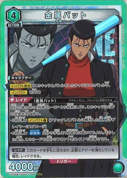 [UA35-BT]金属バット【SR】UA35BT/OPM-1-044