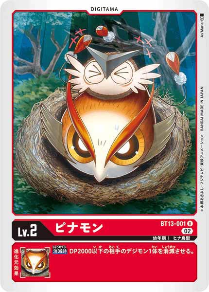 [BT-13]ピナモン【U】BT13-001