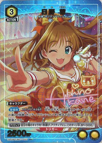 [UA55-BT]日野 茜(パラレル★)【R】UA55BT/IMC-1-023