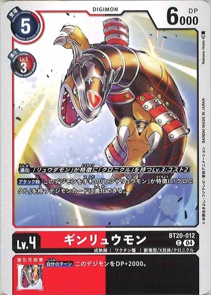[BT-20]ギンリュウモン【C】BT20-012