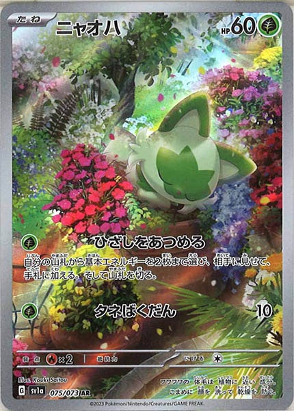 SV1a]強化拡張パック トリプレットビート - ポケモンカード