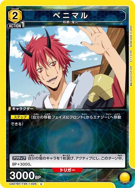 [UA07-BT]ベニマル【U】UA07BT/TSK-1-025