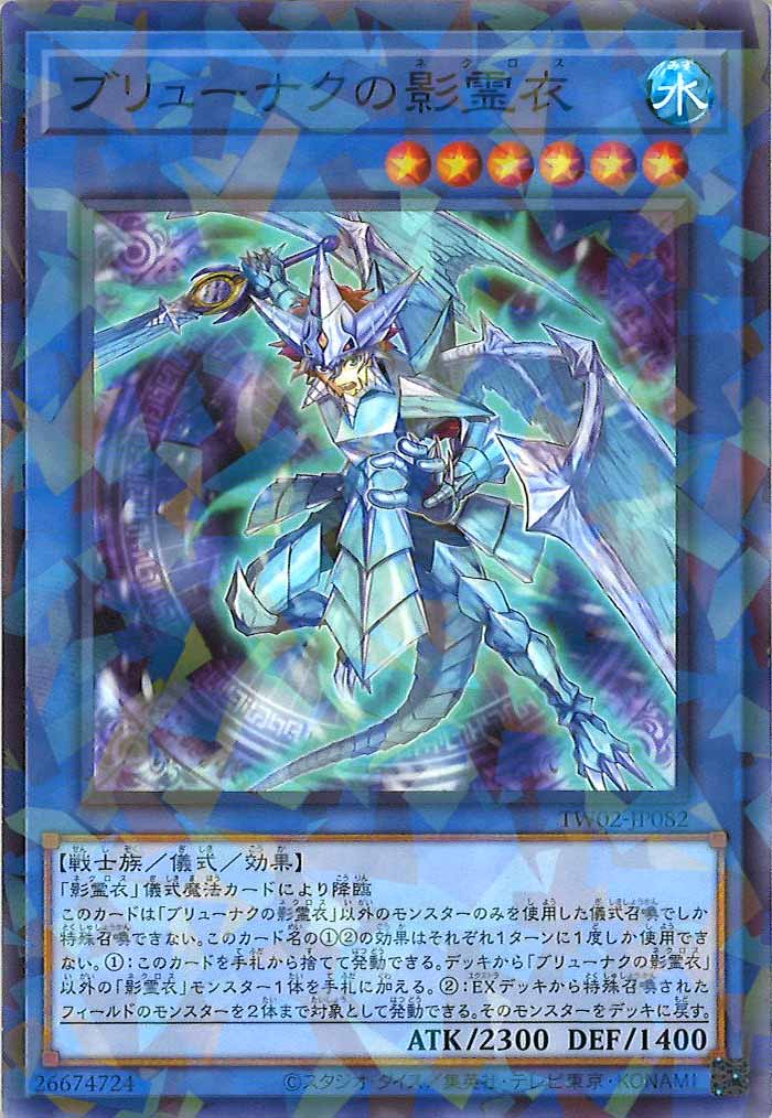 [TW02]ブリューナクの影霊衣(ノーマルパラレル)TW02-JP082