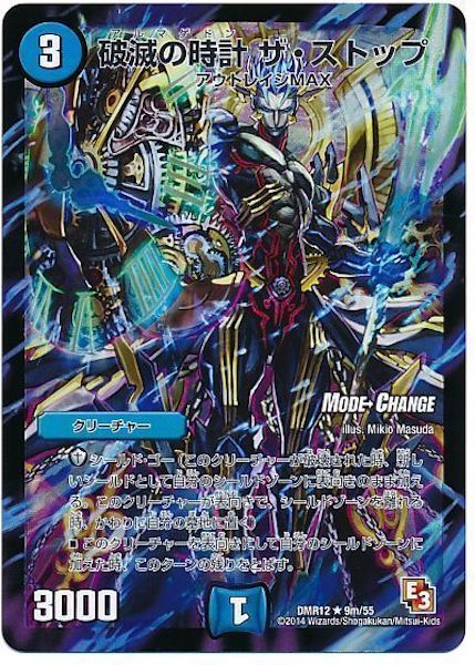 [DMR-12]破滅の時計 ザ・ストップ【R】9m/55