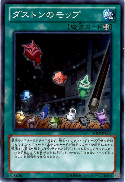 [SHSP]ダストンのモップ(ノーマルレア)SHSP-JP069