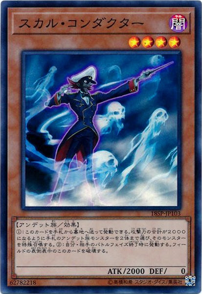 [18SP]スカル・コンダクター(スーパーレア)18SP-JP103