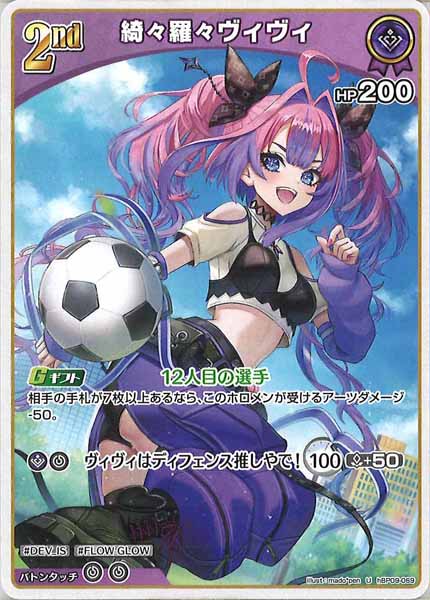[hBP09]綺々羅々ヴィヴィ【U】hBP09-069(illust:mado*pen)