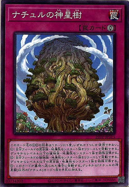 [22TP]ナチュルの神星樹(ノーマル)22TP-JP315