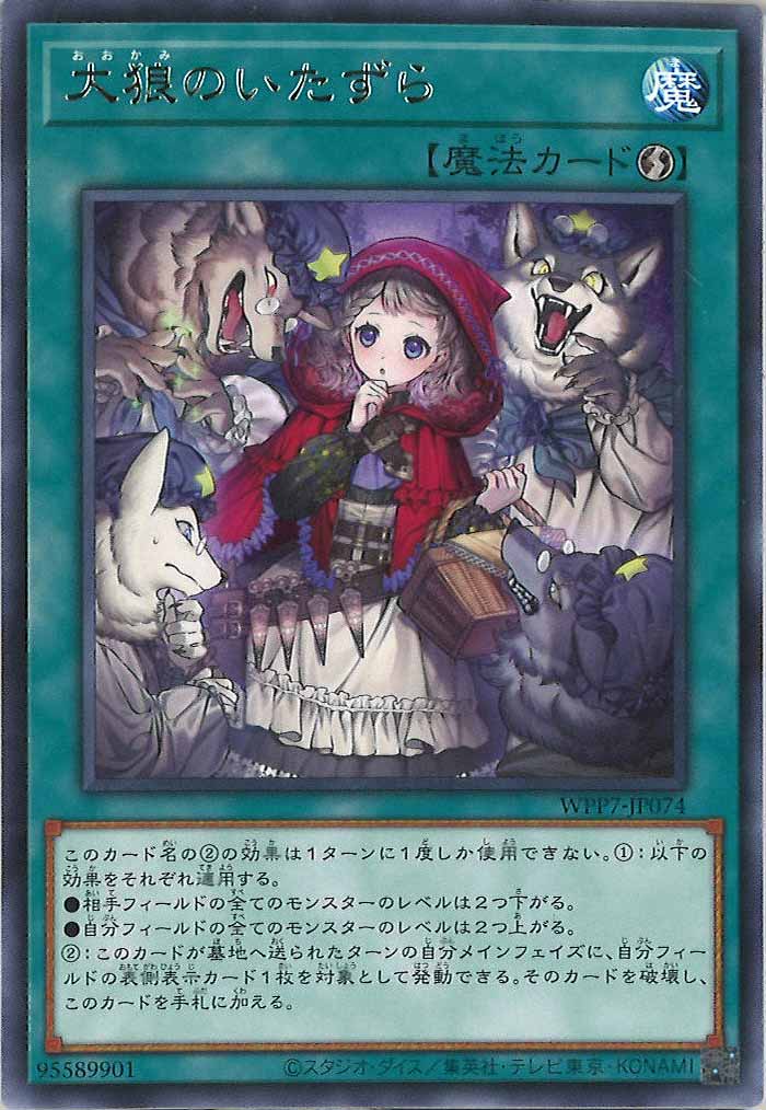 WPP7]大狼のいたずら【レア】WPP7-JP074 – フルコンプ ONLINE SHOP
