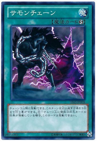 [DS13-D]サモンチェーン(ノーマル)DS13-JPD28