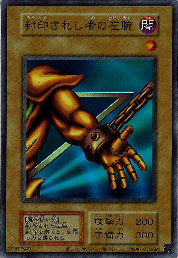 [TW01]封印されし者の左腕※復刻版(ウルトラレア)型番なし