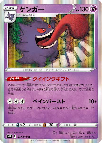 [s6K]ゲンガー【R】027/070