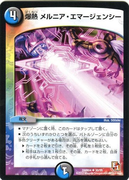 [DMR-04]爆熱メルニア エマージェンシー【UC】30/55