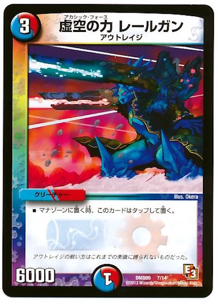 [DMD-09]虚空の力 レールガン【P】7/14