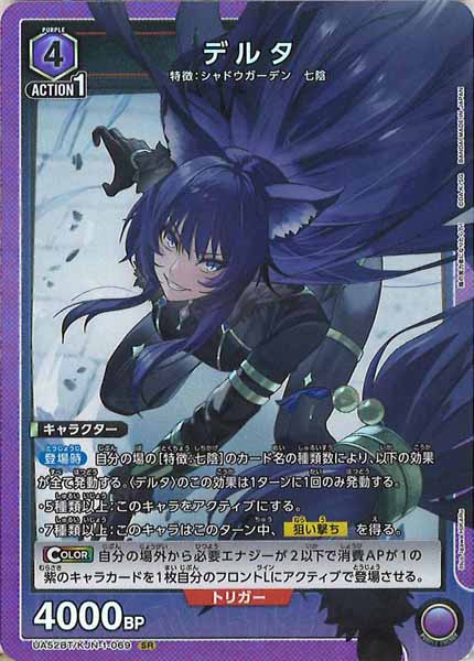 [UA52-BT]デルタ【SR】UA52BT/KJN-1-069