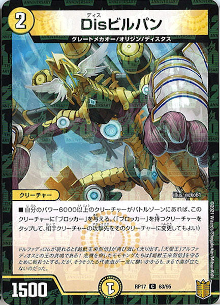[DMRP-17]Disビルパン（ラミ加工）【C】63/95