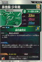 [DB_SDV4]孫悟飯:少年期【GDR】SDV4-009