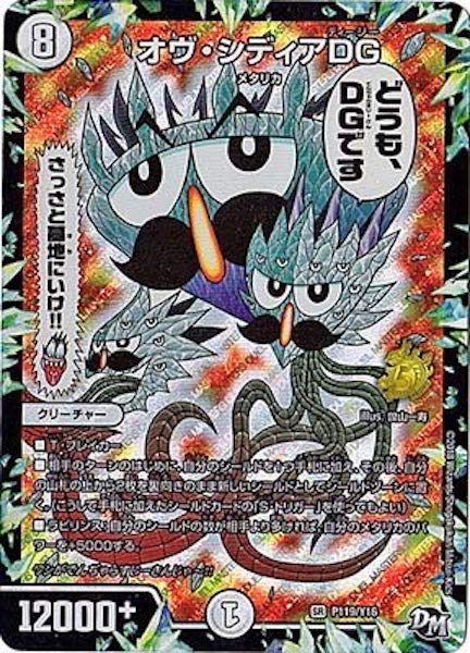 [PR-Y16]オヴ・シディアDG【PR】P119/Y16