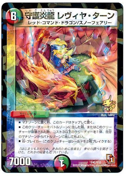 [PR-Y10]守護炎龍 レヴィヤ・ターン【PR】P45/Y10