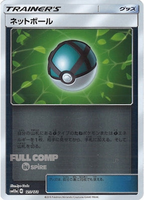 [SM12a]ネットボール（ミラー仕様）【No mark】125/173