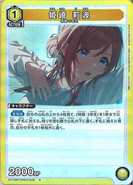 [EX13-BT]姫崎 莉波【R】EX13BT/GIM-2-019