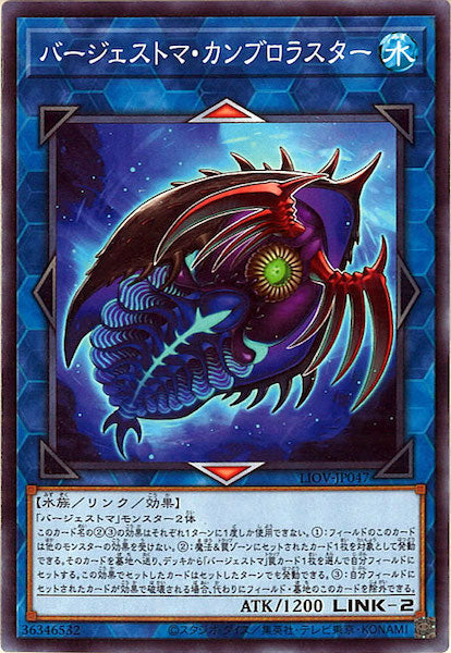 [LIOV]バージェストマ・カンブロラスター(ノーマル)LIOV-JP047
