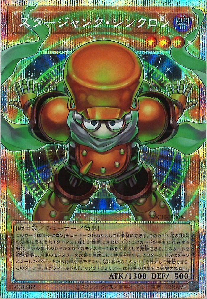 [LOCH]スタージャンク・シンクロン(オーバーフレーム)【プリズマティックシークレットレア】LOCH-JP008