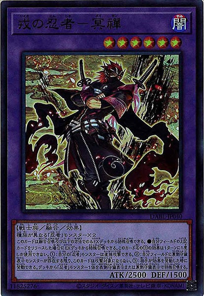 [DABL]戎の忍者－冥禪(ウルトラレア)DABL-JP040