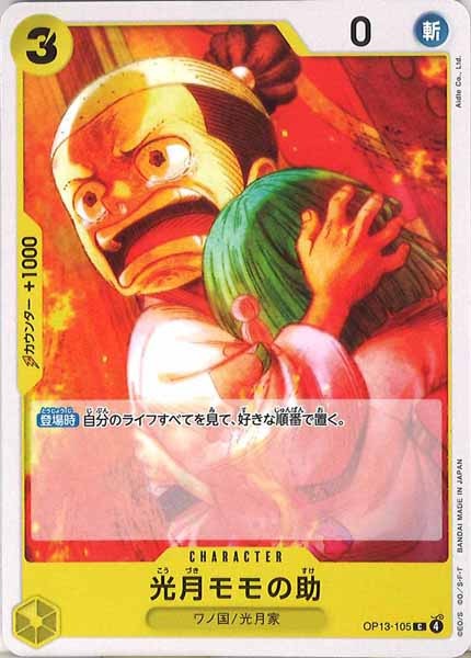 [OP_OP-13]光月モモの助【C】OP13-105