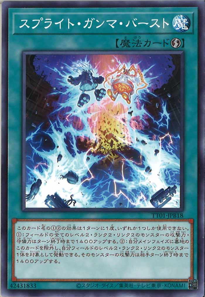 [TT01-JPB]スプライト・ガンマ・バースト(ノーマル)TT01-JPB18