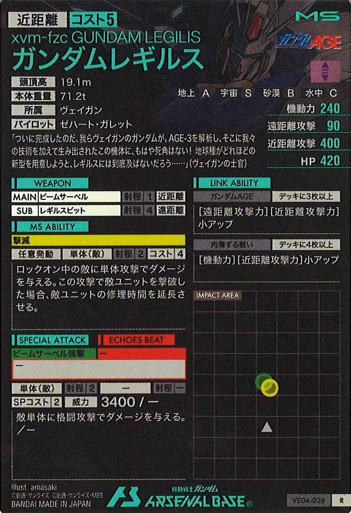 [VE04]ガンダムレギルス【R】VE04-028