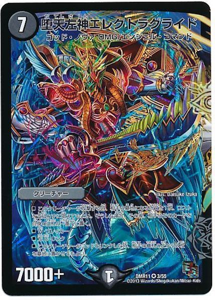 [DMR-11]堕天左神エレクトラグライド【VR】3/55