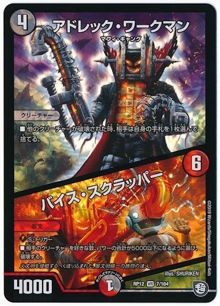 [DMRP-12]アドレック・ワークマン／バイス・スクラッ【VR】7/104