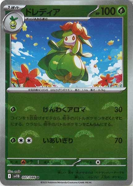 [SV11B]ドレディア(モンスターボールミラー仕様）【U】007/086