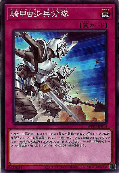 [WPP3]騎甲虫歩兵分隊(ノーマル)WPP3-JP014