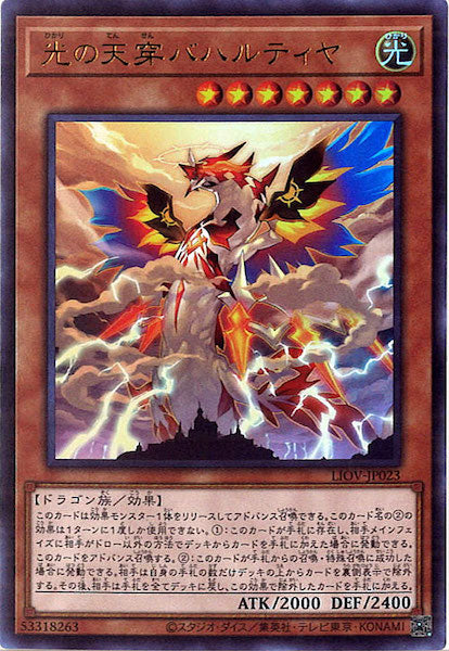 [LIOV]光の天穿バハルティヤ(ウルトラレア)LIOV-JP023
